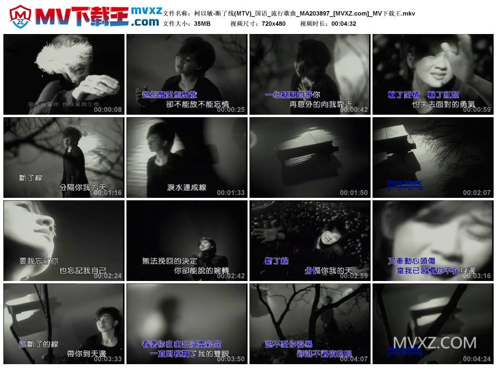 柯以敏-断了线(MTV)_国语_流行歌曲_MA203897